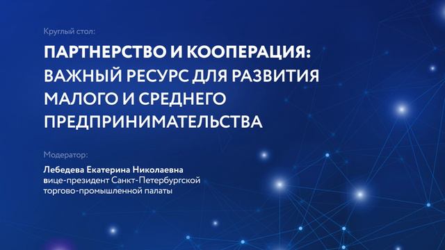 XX юбилейный форум субъектов малого и среднего предпринимательства Санкт- Петербурга. Поток 2 смотреть онлайн