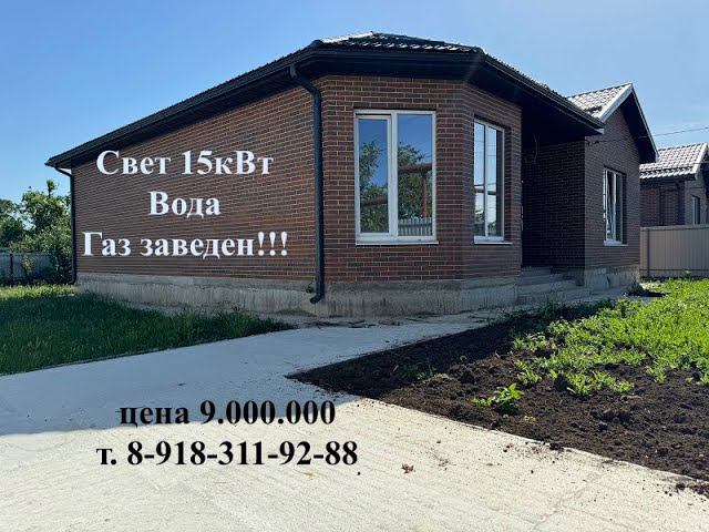 Дом 130м на 5 сотках т. 8-918-311-92-88 Татьяна#загородныйдом