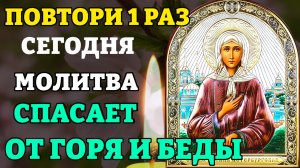 Сегодня ПОВТОРИ 1 РАЗ! СИЛЬНАЯ ЗАЩИТА ОТ ГОРЯ И БЕДЫ! Молитва Ксении Петербургской. Православие