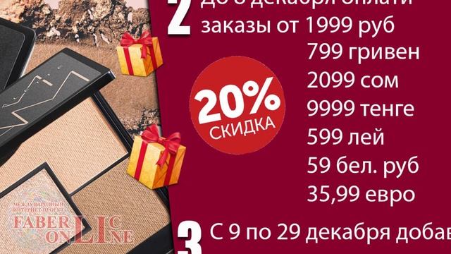 ПОДАРОК НОВИЧКАМ КАТАЛОГА №17  2019 #Faberlic Online