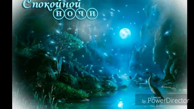 #СпокойнойНочи КРАСИВОЕ ПОЖЕЛАНИЕ СПОКОЙНОЙ НОЧИ.
