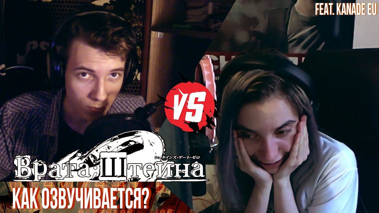 Как озвучивается аниме "Врата Штейна 0 / Steins;Gate 0"