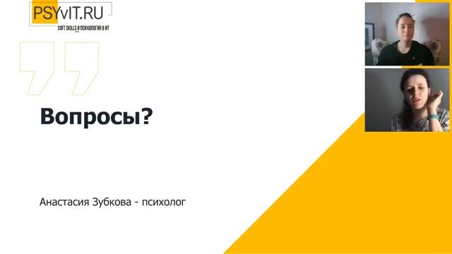 Онлайн митап "Я - Работа - Паника. Где найти опору?". смотреть онлайн