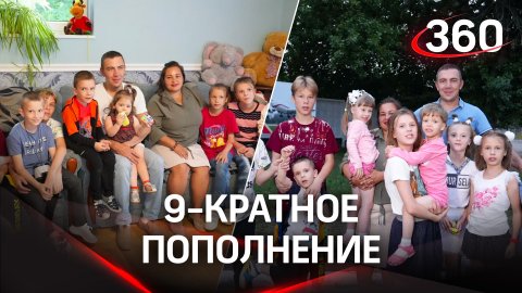 Разлучили в младенчестве. Семья воссоединила и приютила 9 детей из Донбасса.