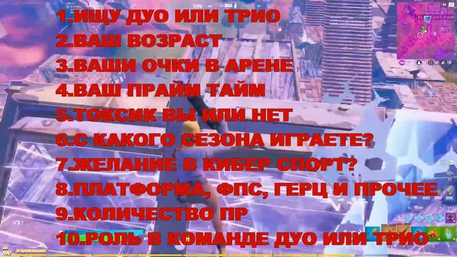 КАК НАЙТИ ТИММЕЙТА В ФОРТНАЙТ??? КАК НАЙТИ ДУО?