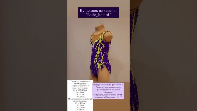 купальник для художественной гимнастики от творческой мастерской rg_leotards_fox