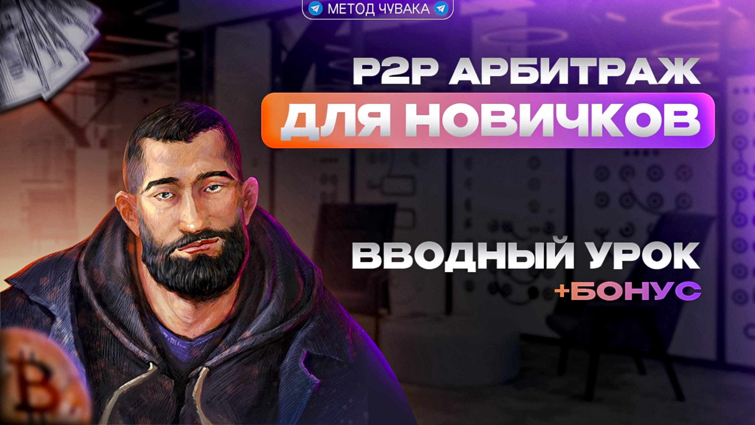 Арбитраж Криптовалюты в 2024 году | Пошаговый разбор