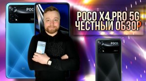 Poco X4 Pro 5G !!! ШИМ ТЕСТ, КАМЕРЫ УДИВИЛИ [Честный Обзор]