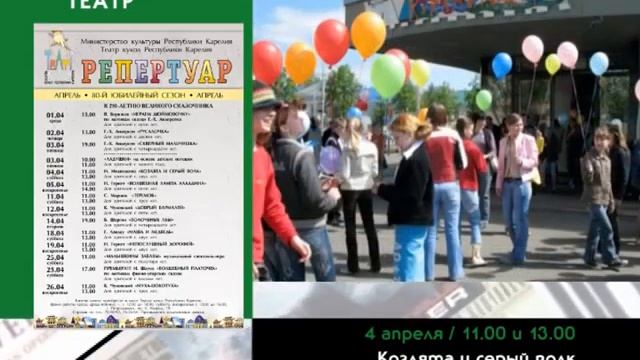 3 - 5 апреля в ТЕАТРЕ КУКОЛ смотреть онлайн