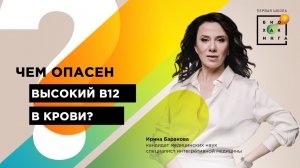 Чем опасен высокий B12 в крови?