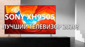 Обзор Sony XH9505 - мнение после полугода использования