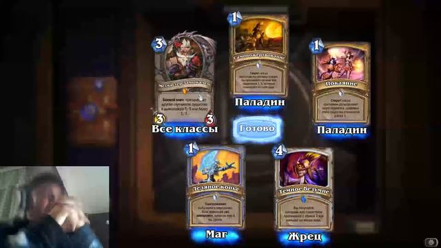 Открытие 40 паков в Hearthstone (Самый невезучий человек на свете) смотреть онлайн