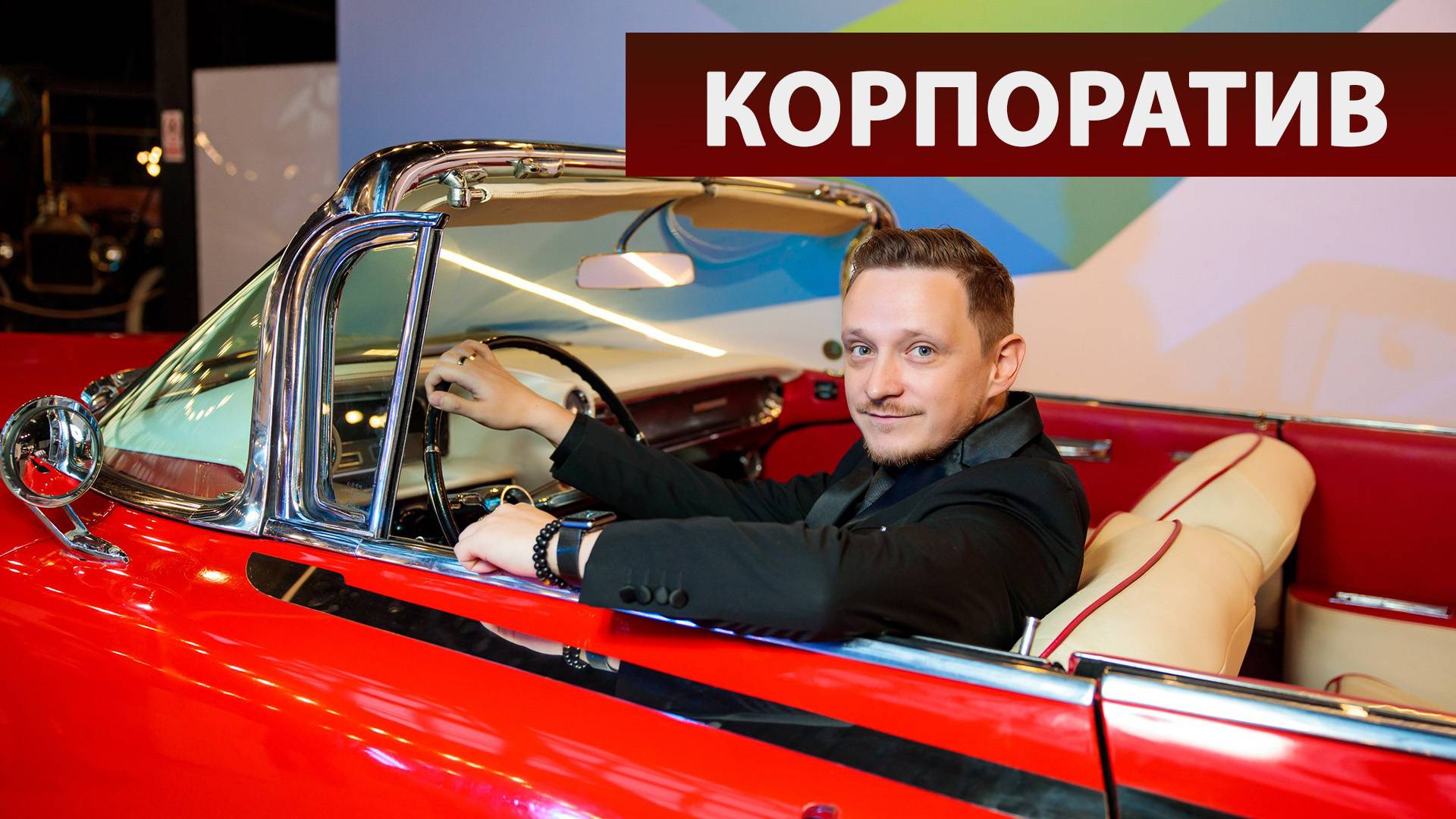Корпоративное мероприятие - Агентство праздников «Империя»