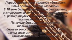 МУЗЫКАЛЬНЫЙ инструмент ФАГОТ