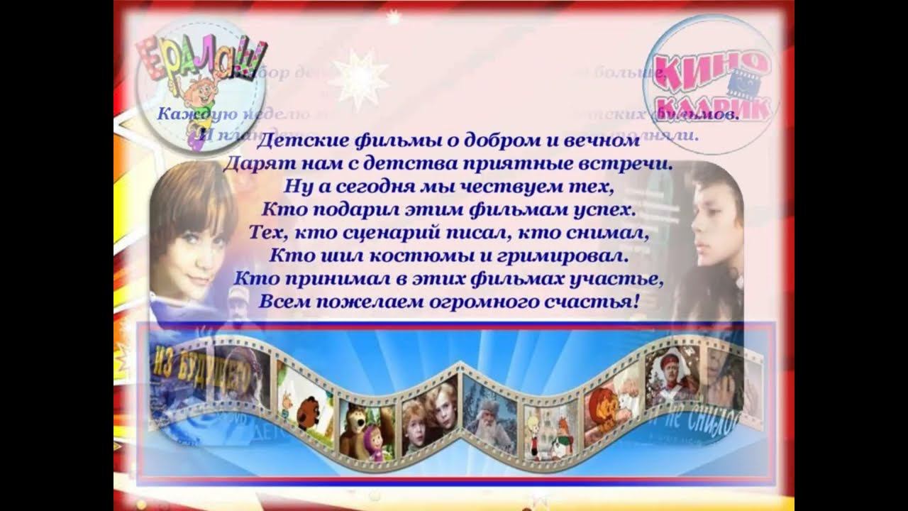 День детского кино смотреть онлайн