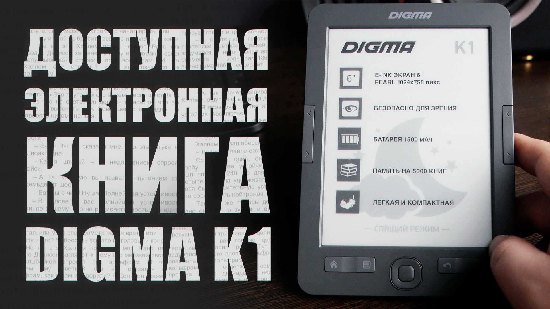 Лучшие бюджетные электронные. Обзор электронной книги Digma k2. Digma k1 обзор. Электронные книги Дигма сравнение. Digma k1 сброс.