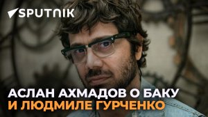 Любимец Людмилы Гурченко: часто приезжаю в Баку