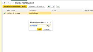 Как сформировать платежные поручения в 1С Бухгалтерия 8 по срокам расчетов