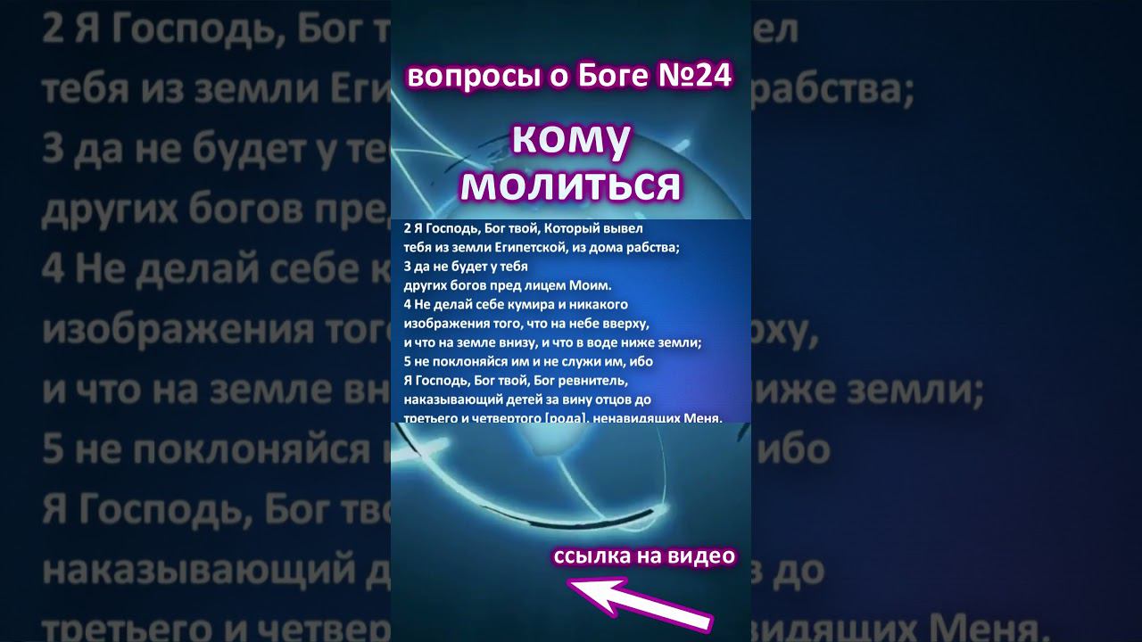 кому молиться