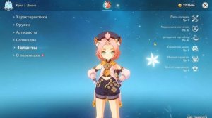 Genshin Impact. Новый. Актуальный гайд на Диону