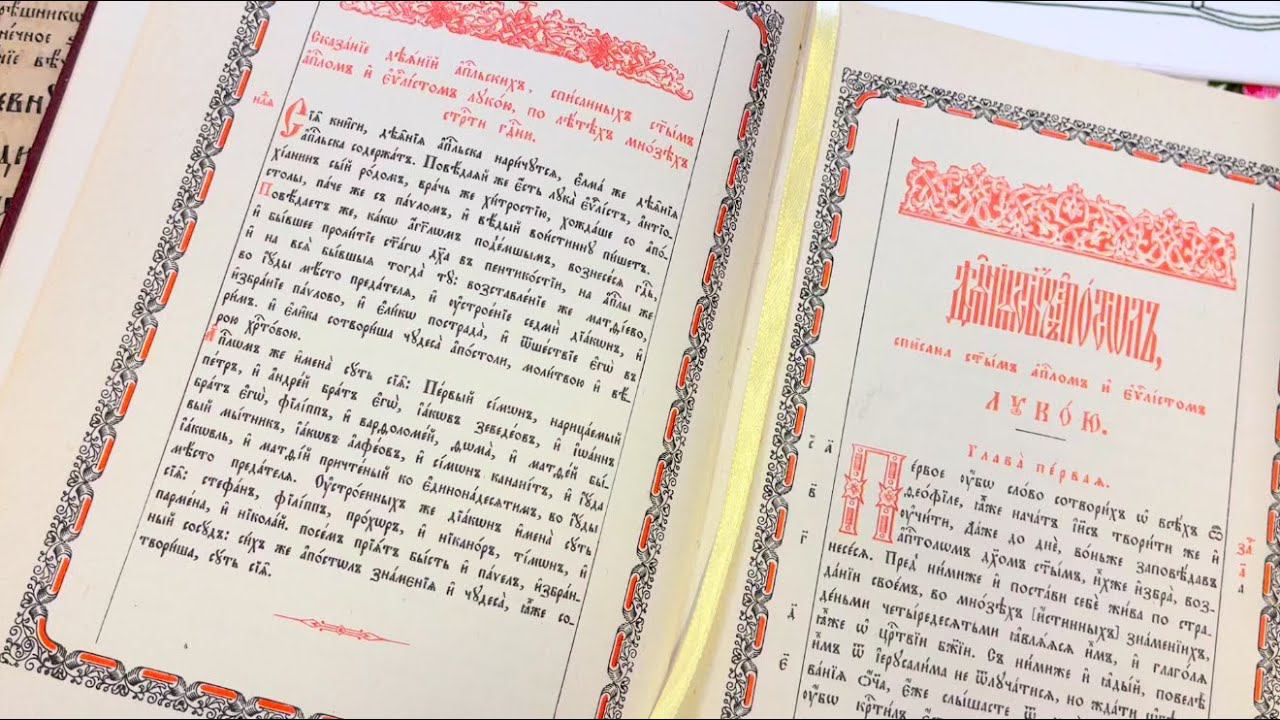 О Дне православной книги и книгопечатании