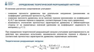 Лаб 1 Конструкции из дерева и пластмасс