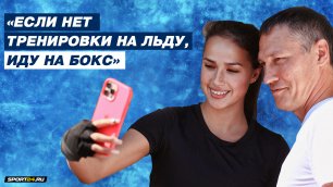 Алина Загитова - о тренировках по боксу и маникюре / День Московского спорта