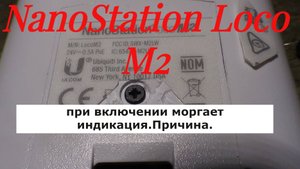 NanoStation M2 Ремонт.