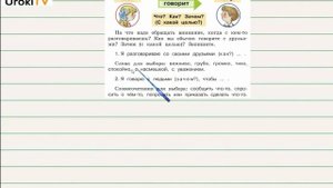 Упражнение 18 – ГДЗ по русскому языку 3 класс (Климанова Л.Ф.) Часть 1