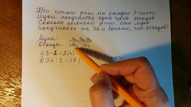 Математика 5 класс. Задачи на части.