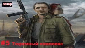 Прохождение UberSoldier - Серия 5: Тюремный комплекс