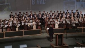 Пение «Я с тобой» - Молодёжный Хор