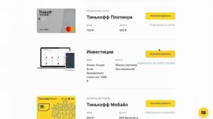 Урок 5 - Заработок на партнерке банка Тинькофф.wmv