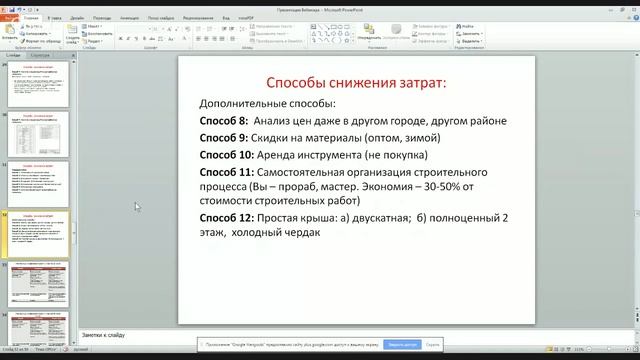 Вебинар "7 способов сэкономить при строительстве своего дома" смотреть онлайн