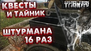 Проверил 16 Тайников - Ключа Штурмана Актуален? ? Квесты: Санитар Леса и На Охоту