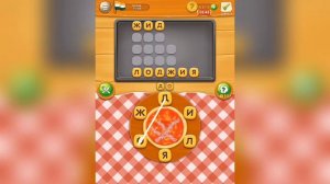Повар слов: Слова из букв (Word Pizza) Индия / Патна