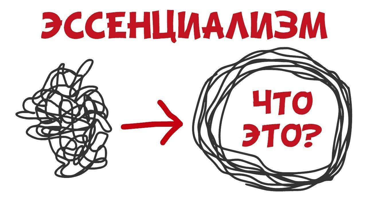 Эссенциализм это. Эссенциализм это в философии. Эссенциалистская направленность это. Эссенциализм и конструктивизм. Социальный Эссенциализм.