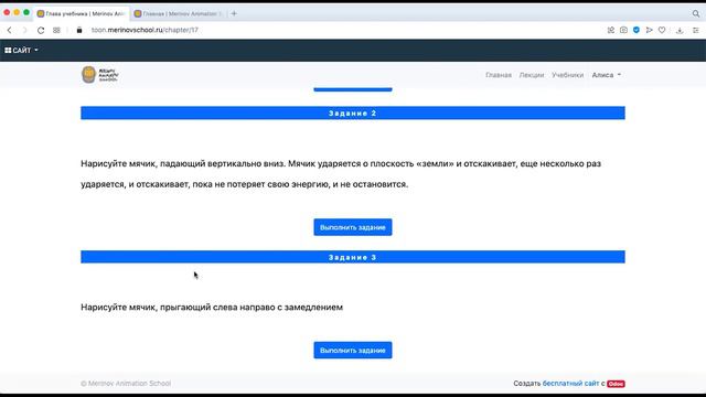 Какая учебная платформа используется в Merinov Animation School? смотреть онлайн