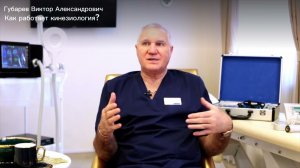Что такое кинезиология? Что лечит кинезиолог?