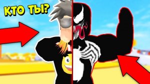 КТО В МЕНЯ ВСЕЛИЛСЯ? ВЕНОМ КАЧОК ВСЕХ УБИВАЕТ! Симулятор Качка | Roblox