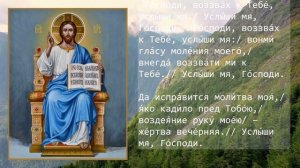 Господи, воззвах: глас 1.Подобен: Небесных чинов: | Стихирный 1 глас