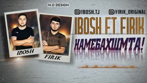 BS FIRIK FT IBOSH - НАМЕБАХШМТА / ФИРИК & ИБОШ - НАМЕБАХШМТА