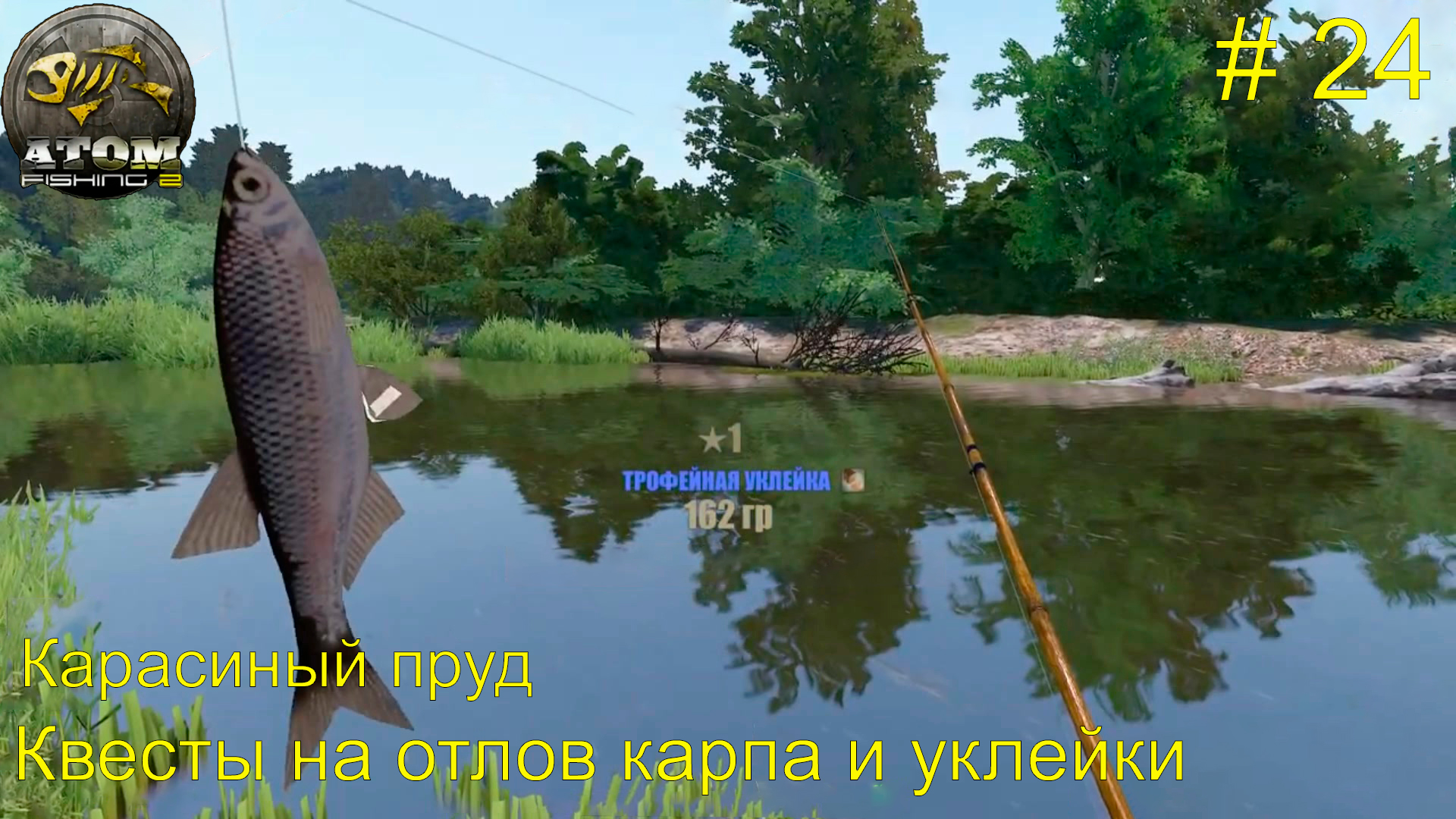 Fishing 1.12 2. Атомный Карп. Рыбалка Свислочь уклея. Выглядовский пруд рыбалка. Обои Atom Fishing 2.