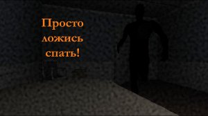 Инди-хоррор Go to Bed. Ложитесь спать... или будет хуже! Интересный ужастик с крутым поворотом.