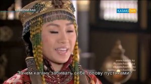 Құбылай хан 42-ші бөлім қазақша