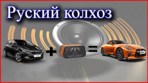 Меняем звук мотора через OBD-2