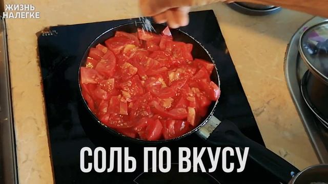 ШАКШУКА ЯИЧНИЦА ИЗ 6 ЯИЦ С ПОМИДОРАМИ РЕЦЕПТ. Жизнь налегке рецепт Шакшука на сковороде Shakshuka 0