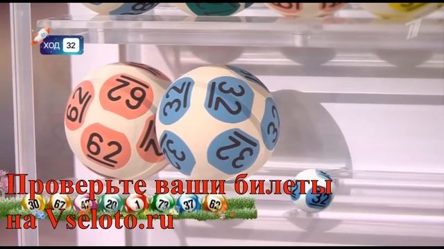 31 тираж Мечталлион - проверить билет