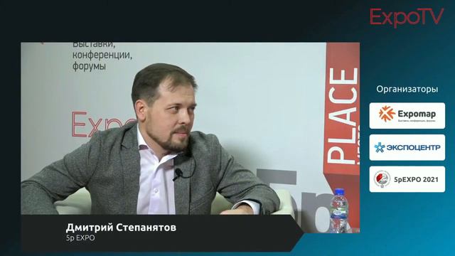 Интервью эксперта Дмитрия Степанятова, руководителя деловой программы 5рExpo