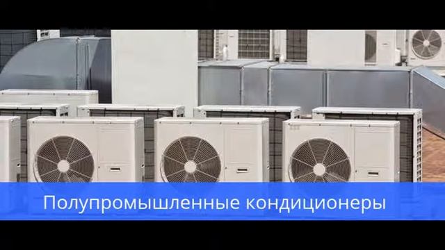 АЛ Климат - Кондиционеры, вентиляция, расходные материалы, установка кондиционеров г.Москва